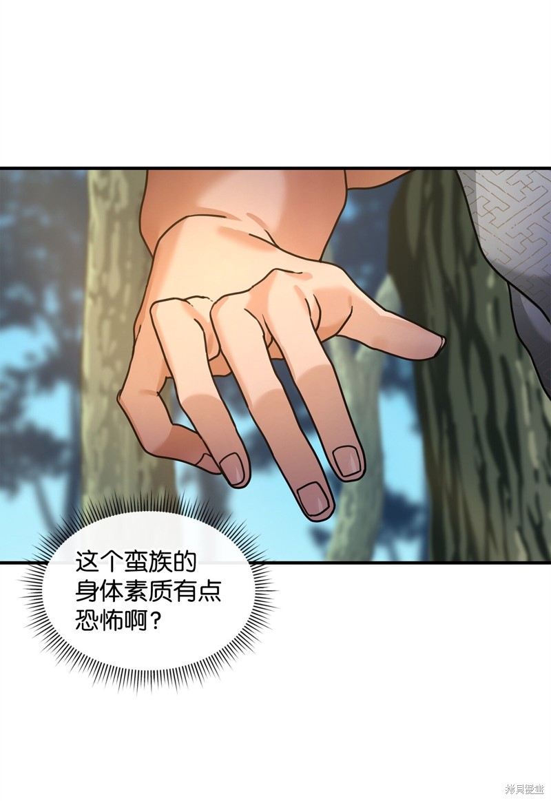 我真不想当奸臣 第4话 第26页