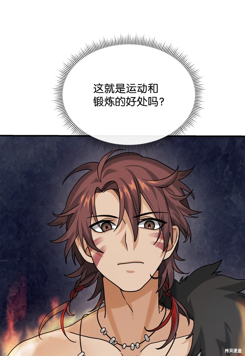 我真不想当奸臣 第4话 第27页