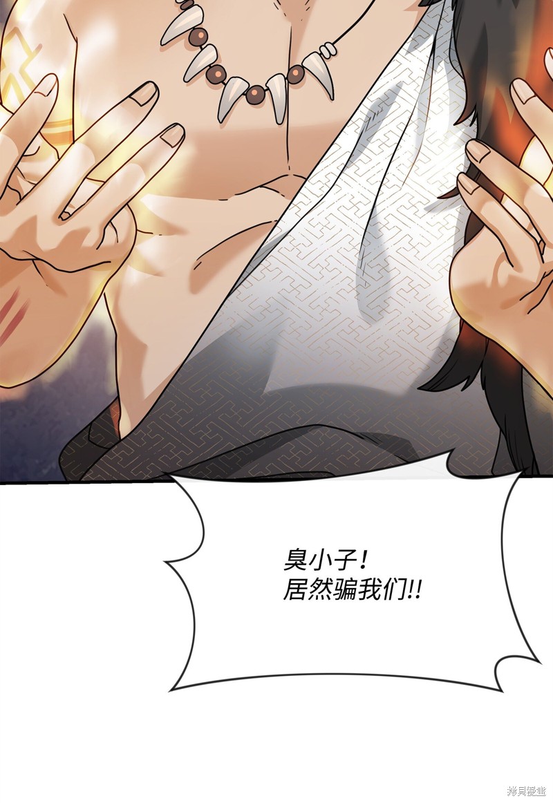 我真不想当奸臣 第4话 第28页