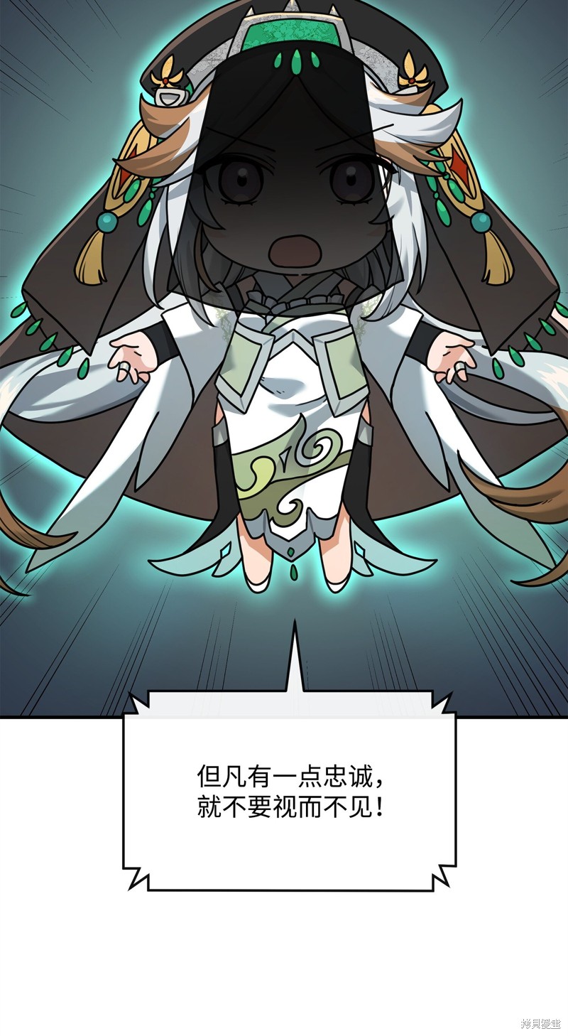 我真不想当奸臣 第4话 第4页