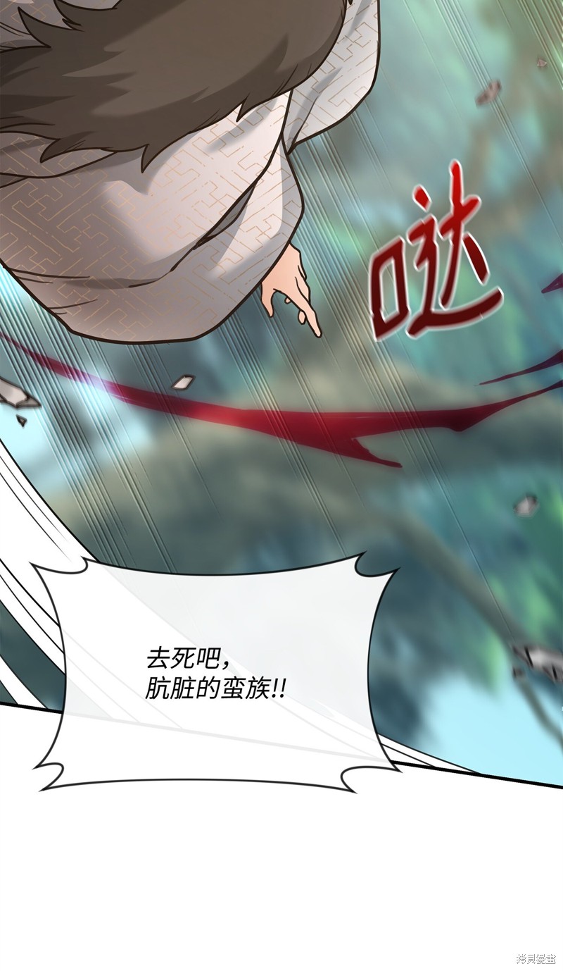 我真不想当奸臣 第4话 第31页
