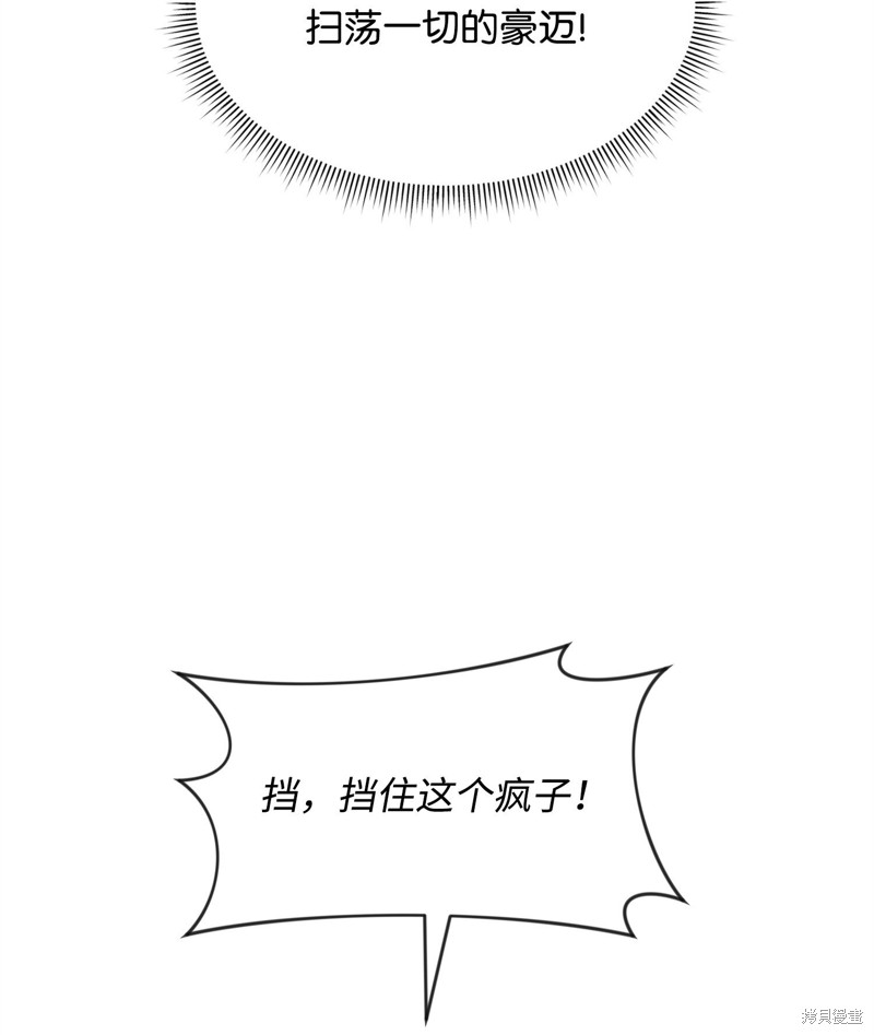 我真不想当奸臣 第4话 第33页