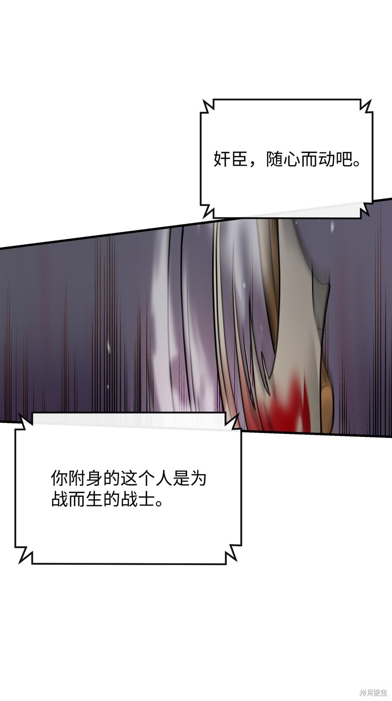 我真不想当奸臣 第4话 第35页