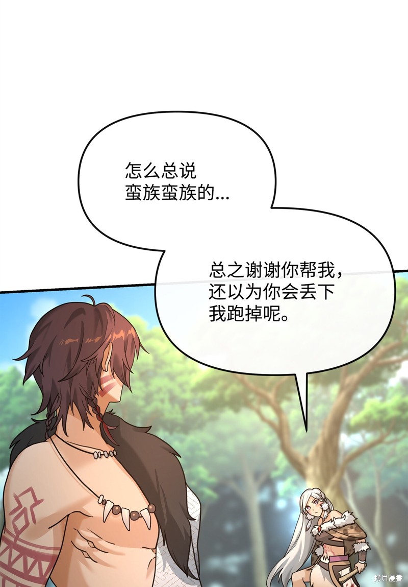 我真不想当奸臣 第4话 第49页