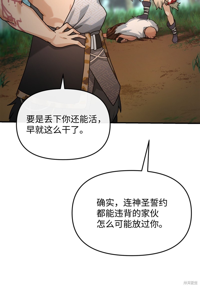 我真不想当奸臣 第4话 第50页