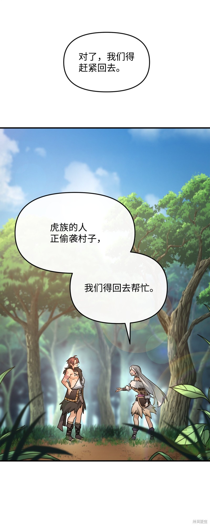 我真不想当奸臣 第4话 第52页