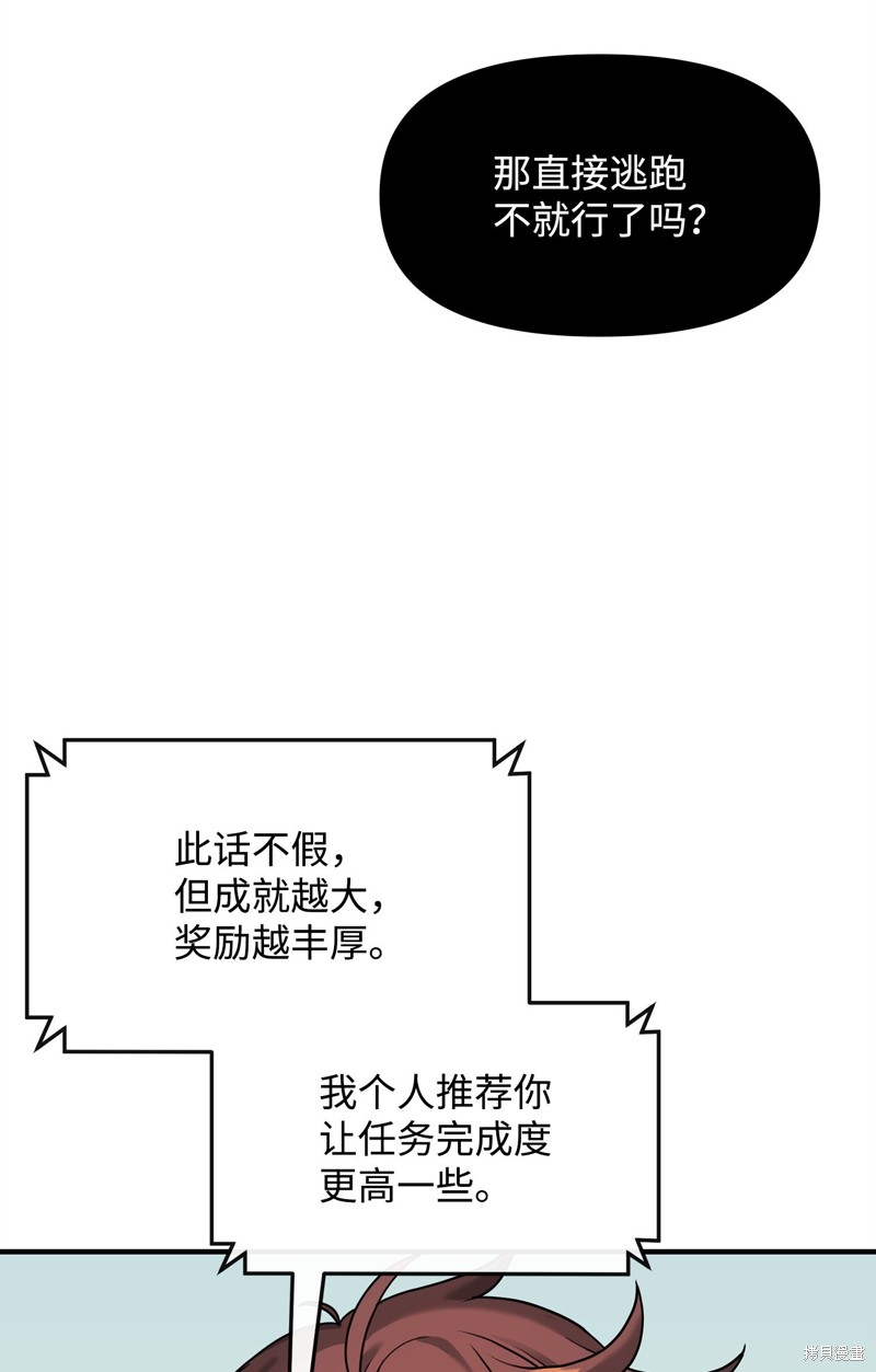 我真不想当奸臣 第4话 第54页