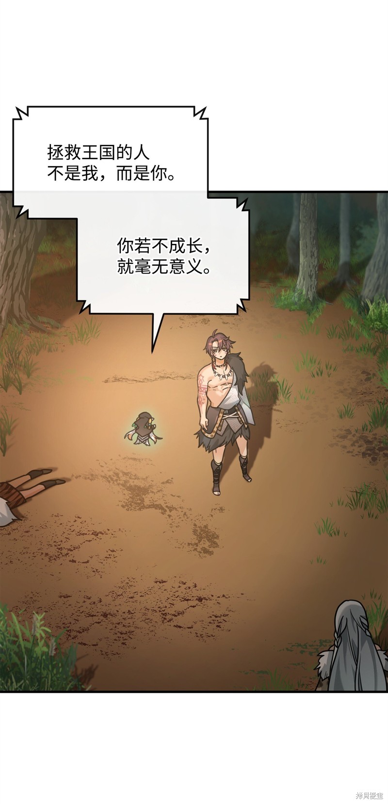 我真不想当奸臣 第4话 第56页