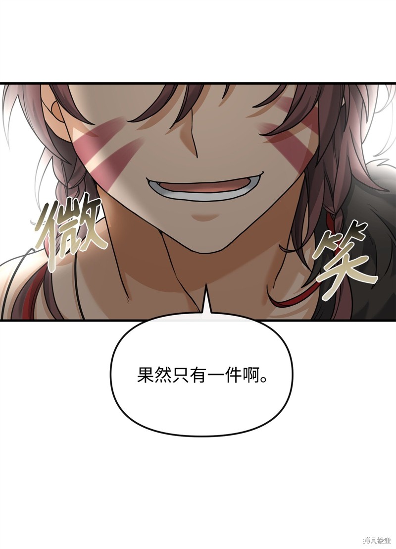 我真不想当奸臣 第4话 第59页