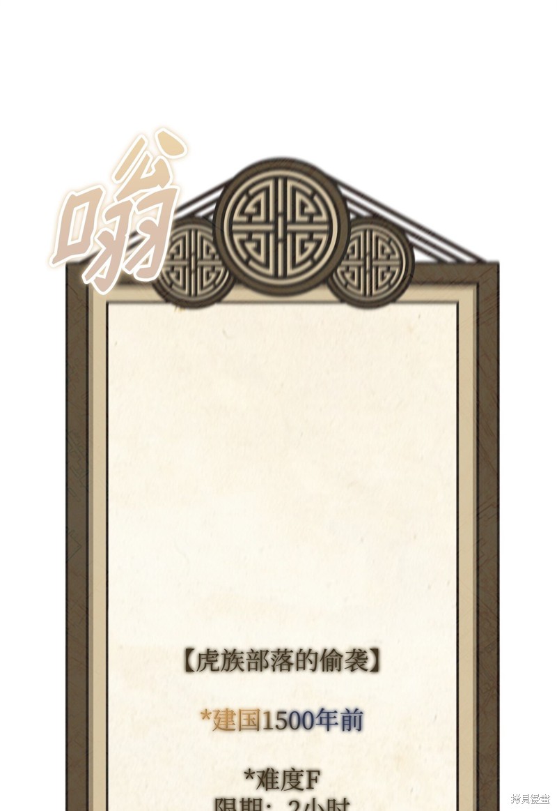 我真不想当奸臣 第4话 第7页
