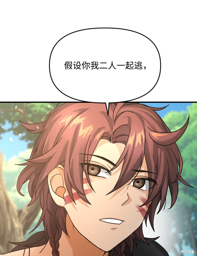 我真不想当奸臣 第4话 第61页
