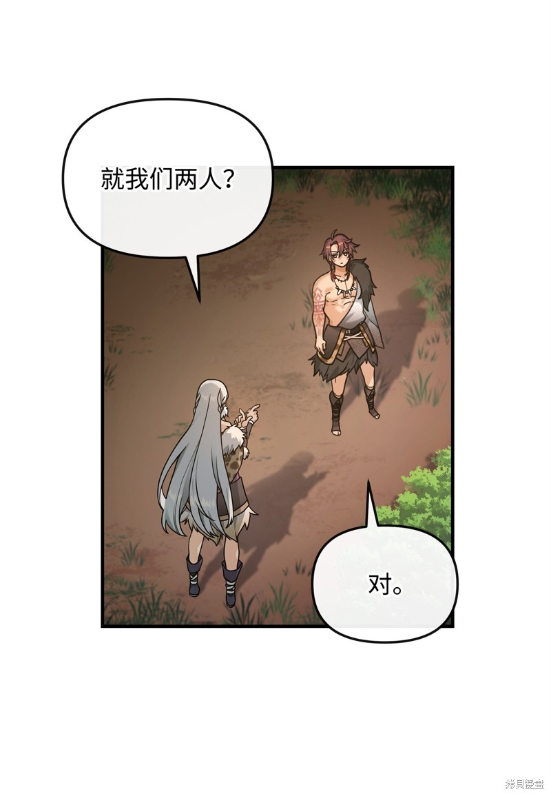 我真不想当奸臣 第4话 第64页