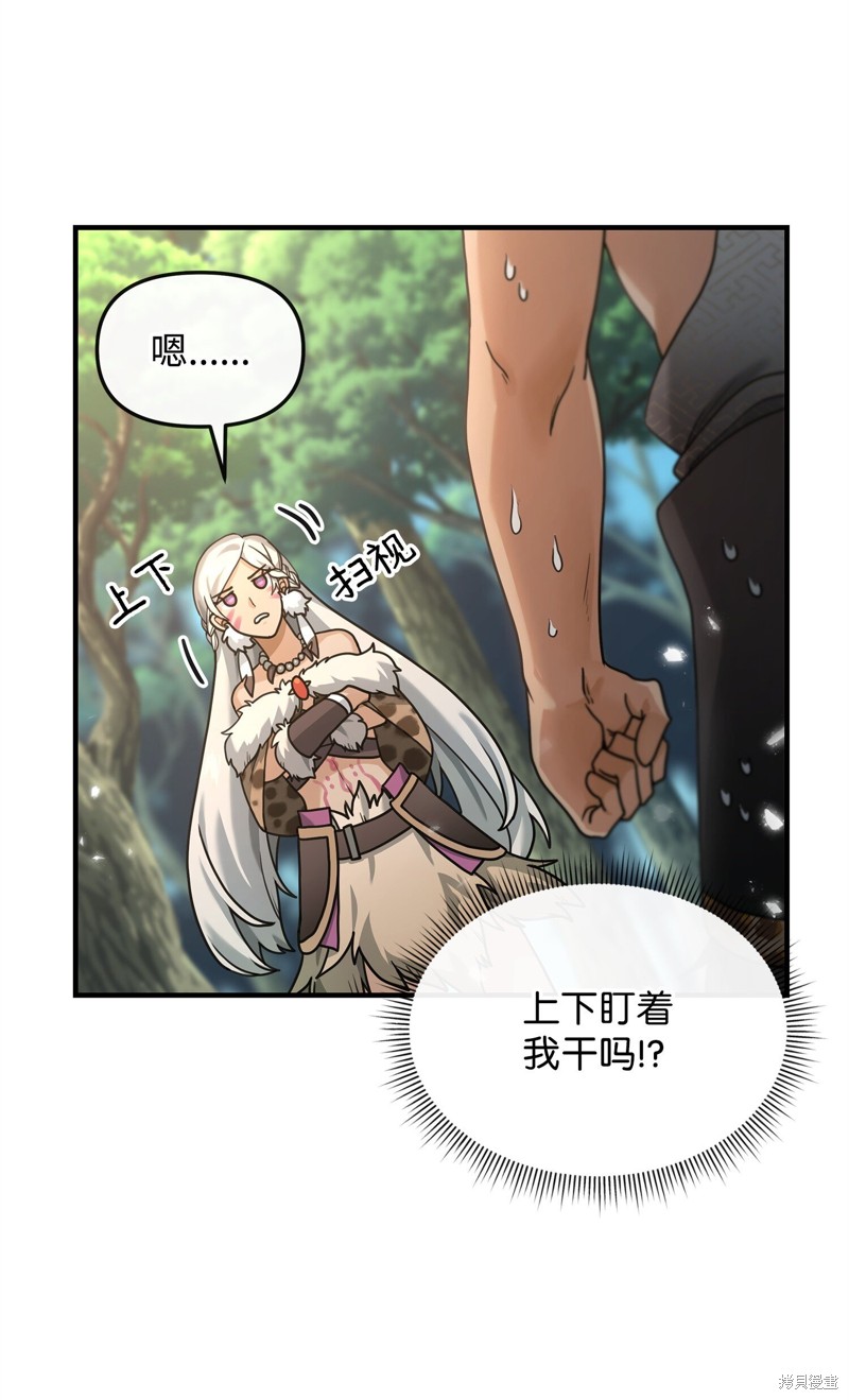 我真不想当奸臣 第4话 第65页