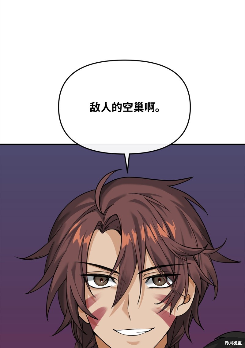 我真不想当奸臣 第5话 第13页