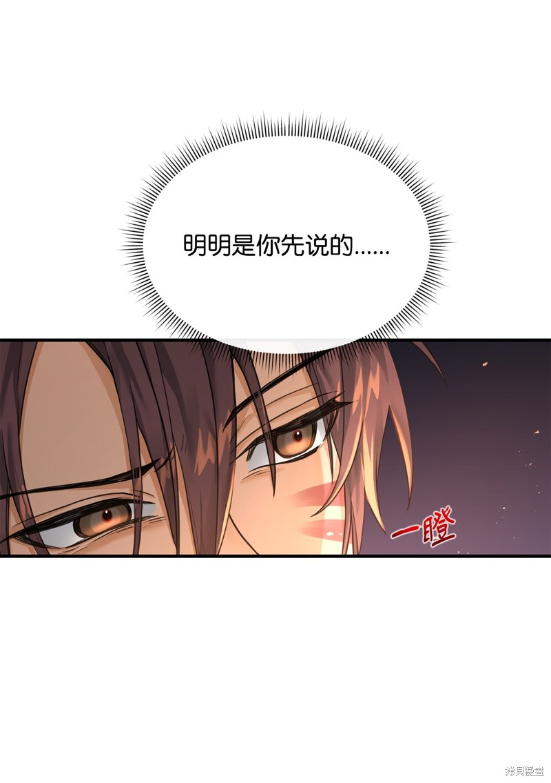 我真不想当奸臣 第5话 第20页