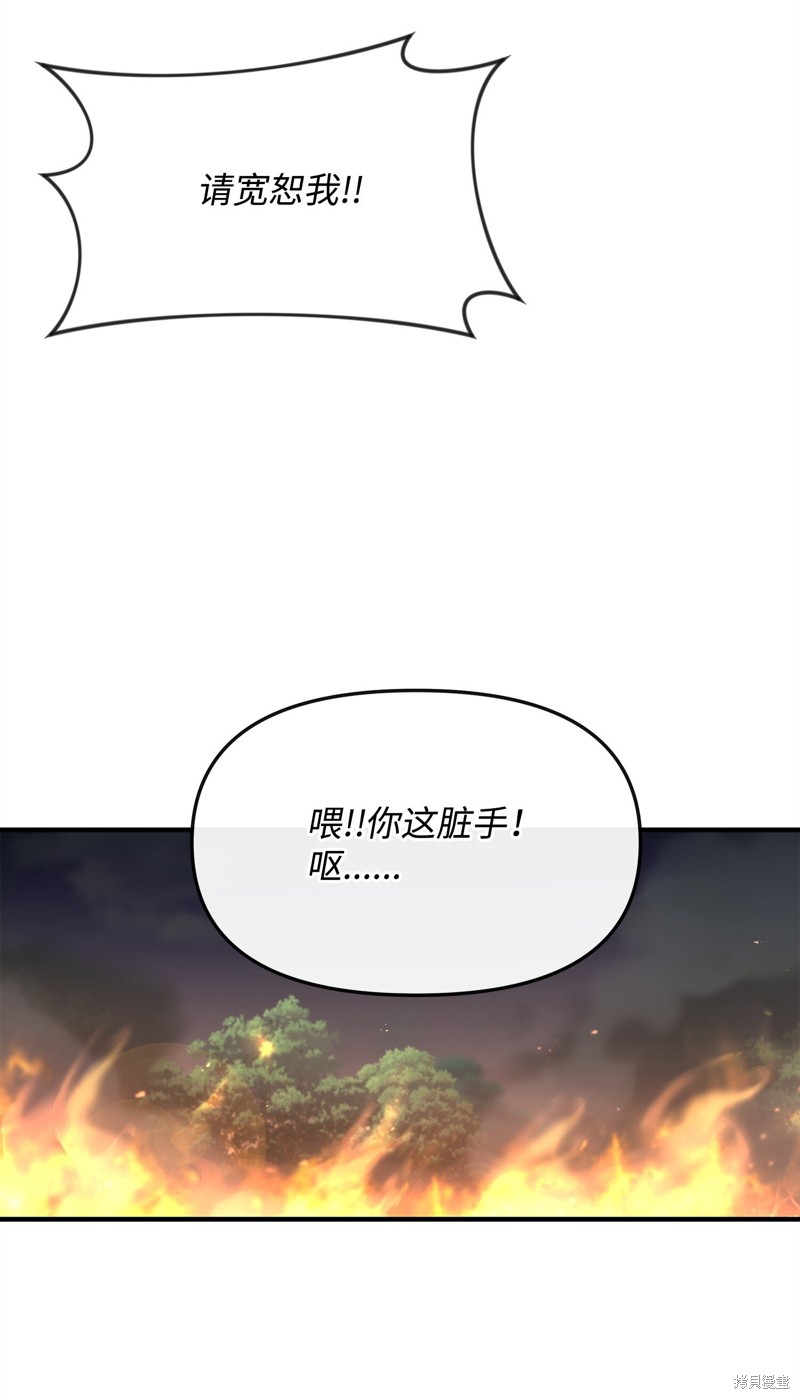我真不想当奸臣 第5话 第25页