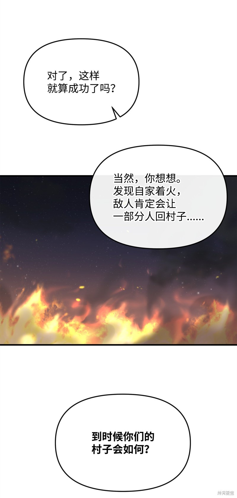 我真不想当奸臣 第5话 第29页