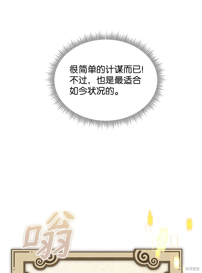我真不想当奸臣 第5话 第31页