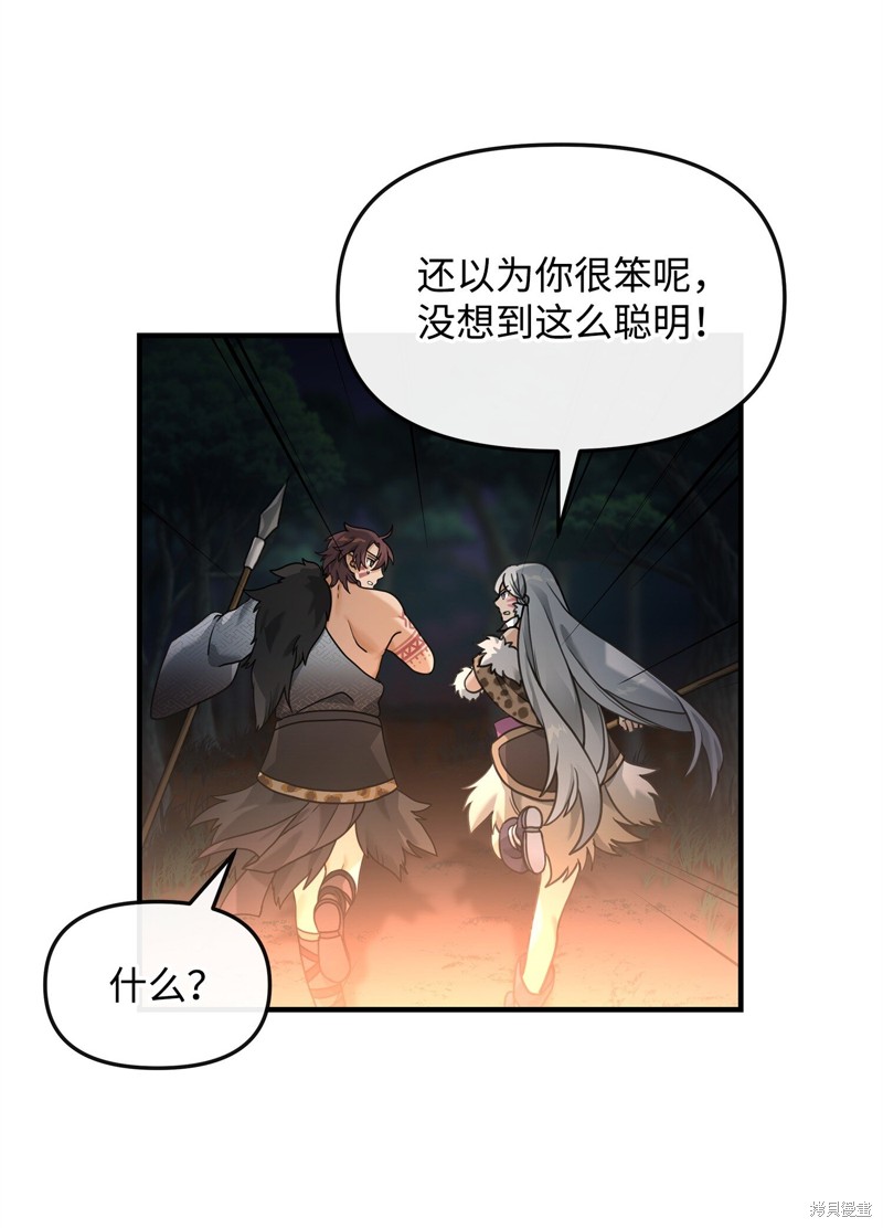 我真不想当奸臣 第5话 第35页