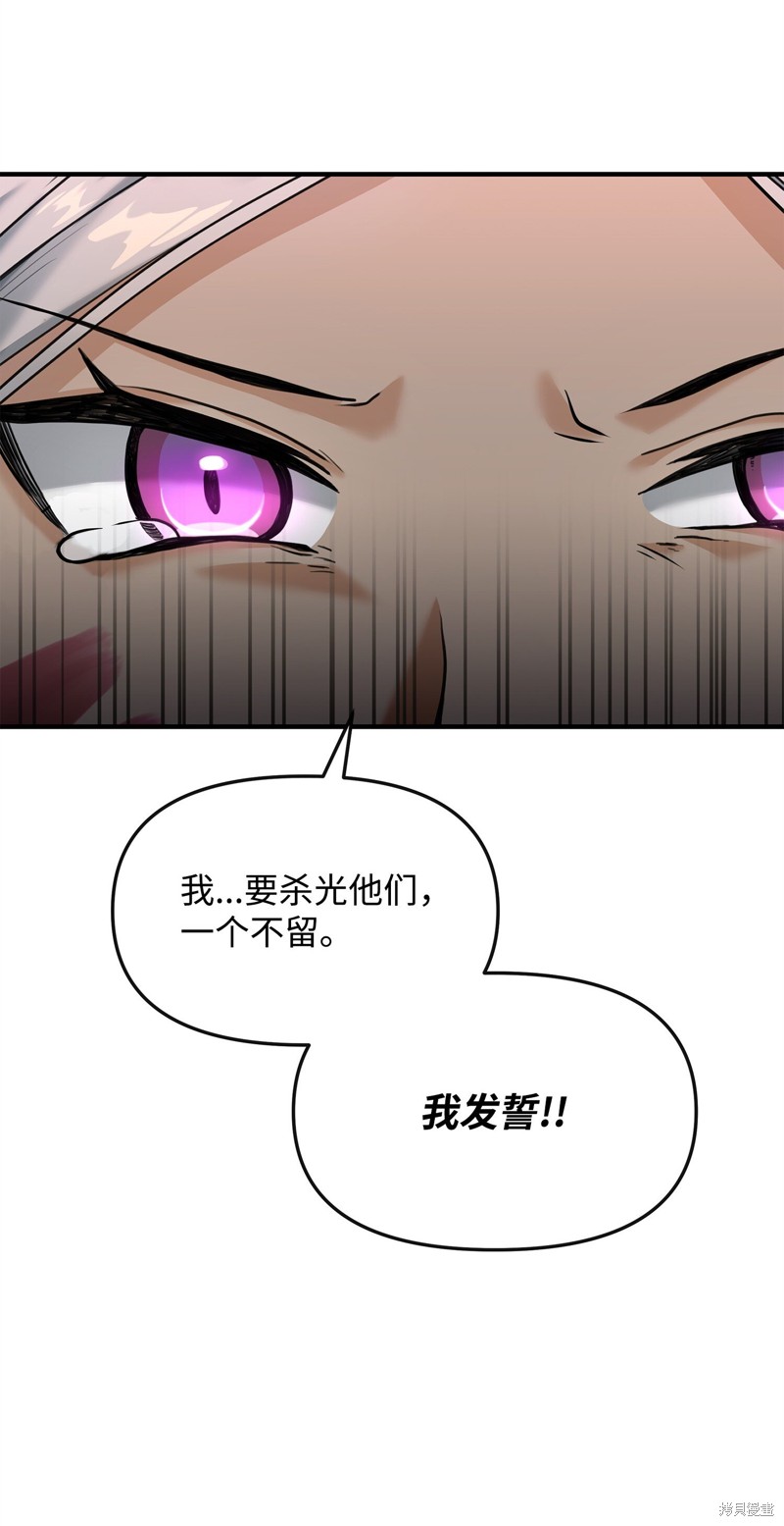 我真不想当奸臣 第5话 第50页