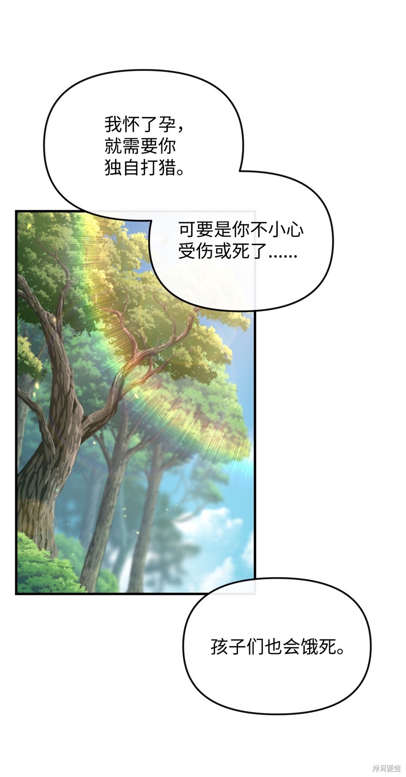 我真不想当奸臣 第5话 第6页