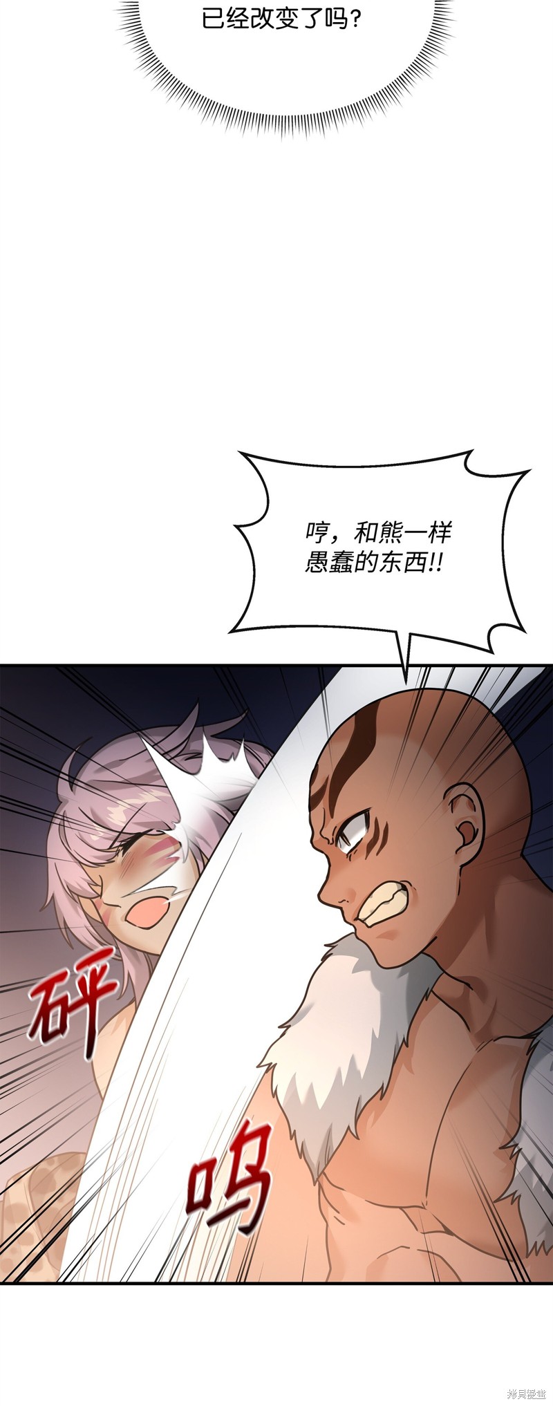 我真不想当奸臣 第5话 第57页
