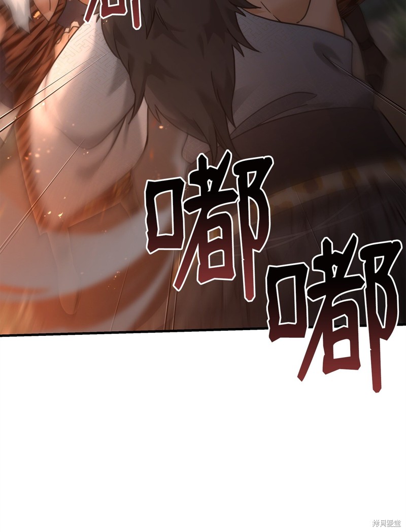 我真不想当奸臣 第6话 第2页