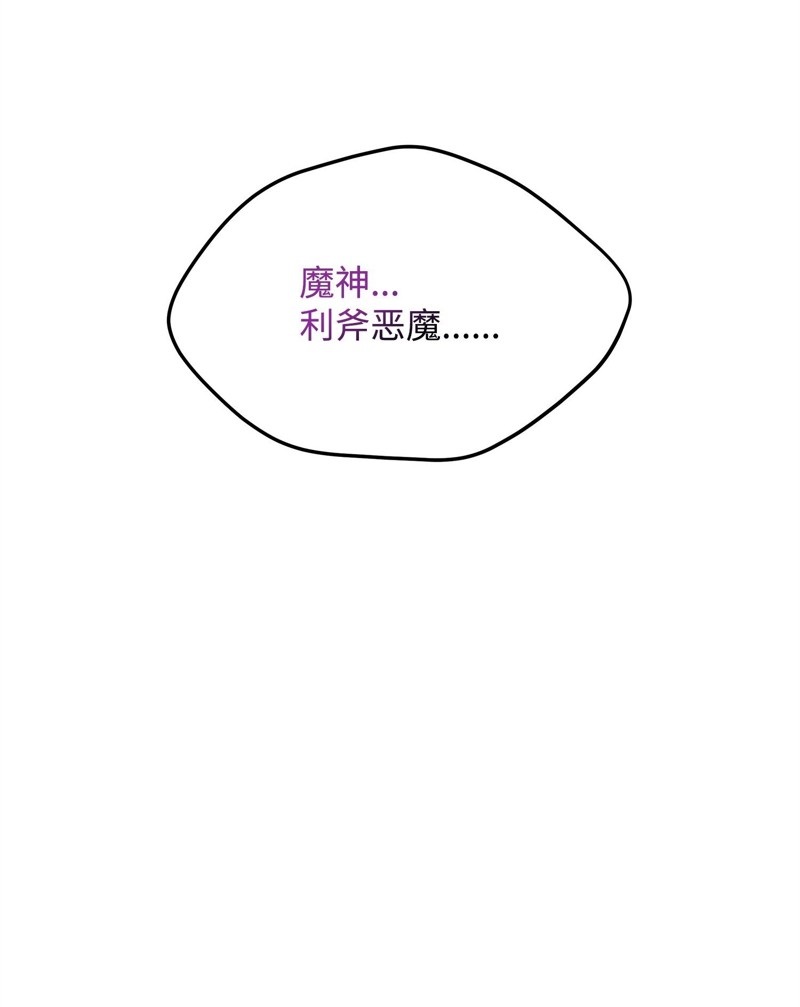 我真不想当奸臣 第6话 第101页