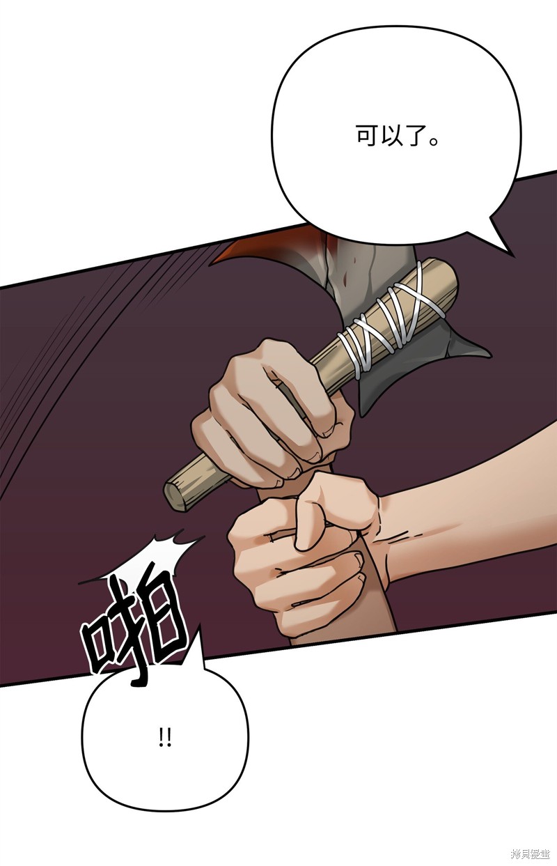 我真不想当奸臣 第6话 第14页