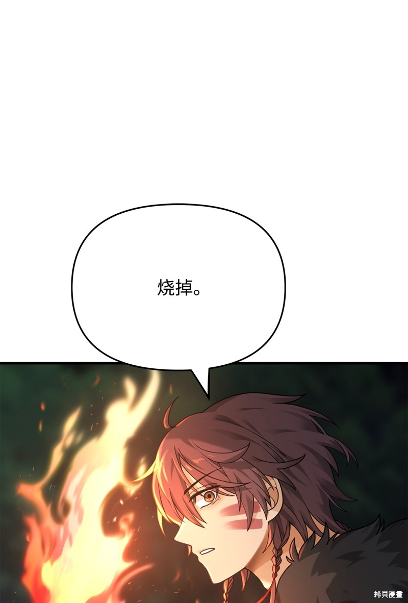 我真不想当奸臣 第6话 第18页