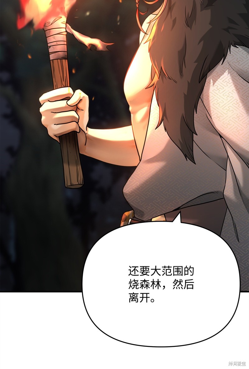我真不想当奸臣 第6话 第19页