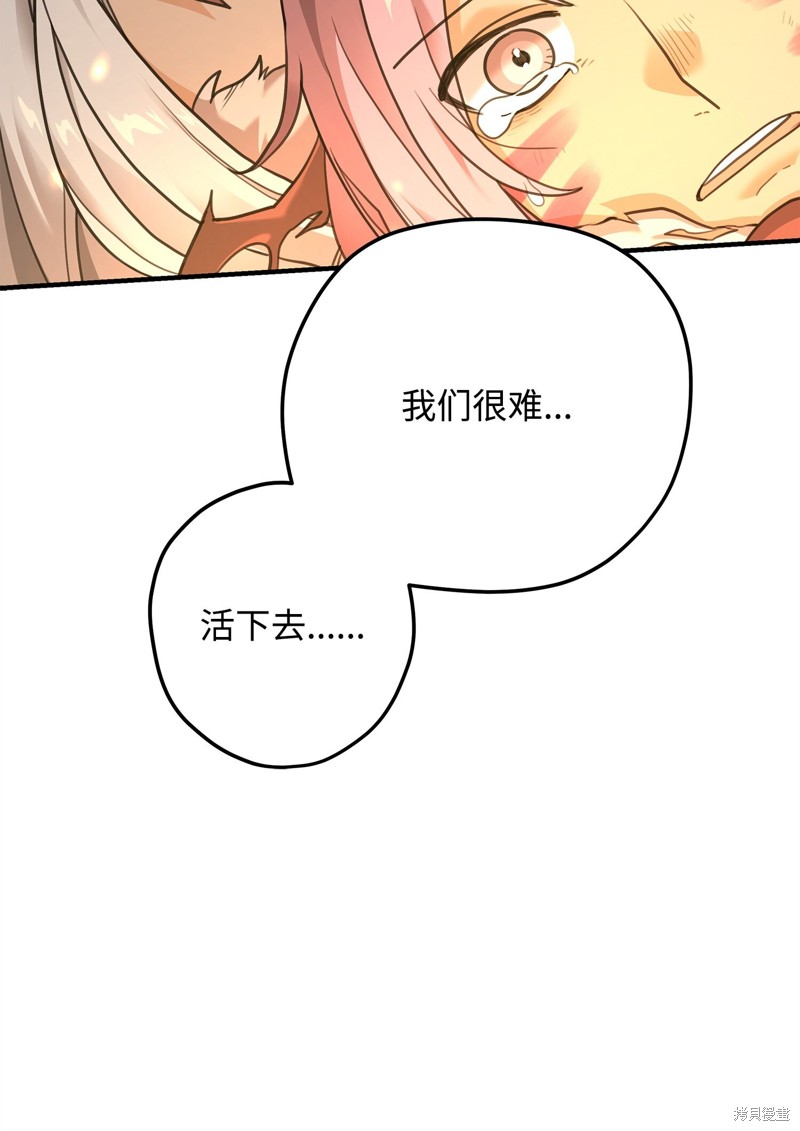 我真不想当奸臣 第6话 第26页