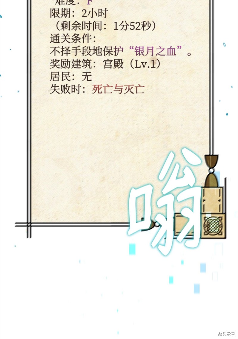 我真不想当奸臣 第6话 第28页