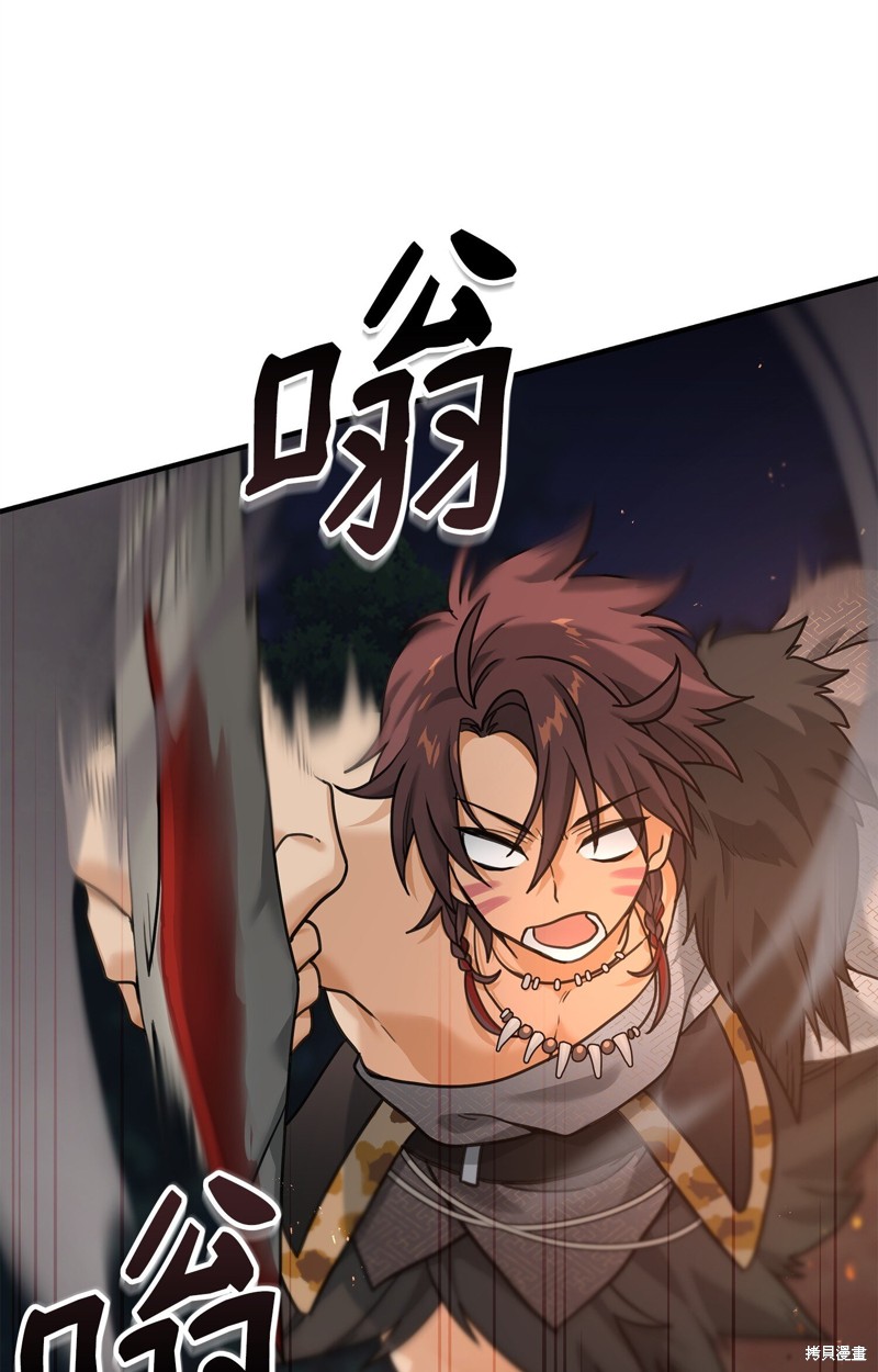 我真不想当奸臣 第6话 第4页