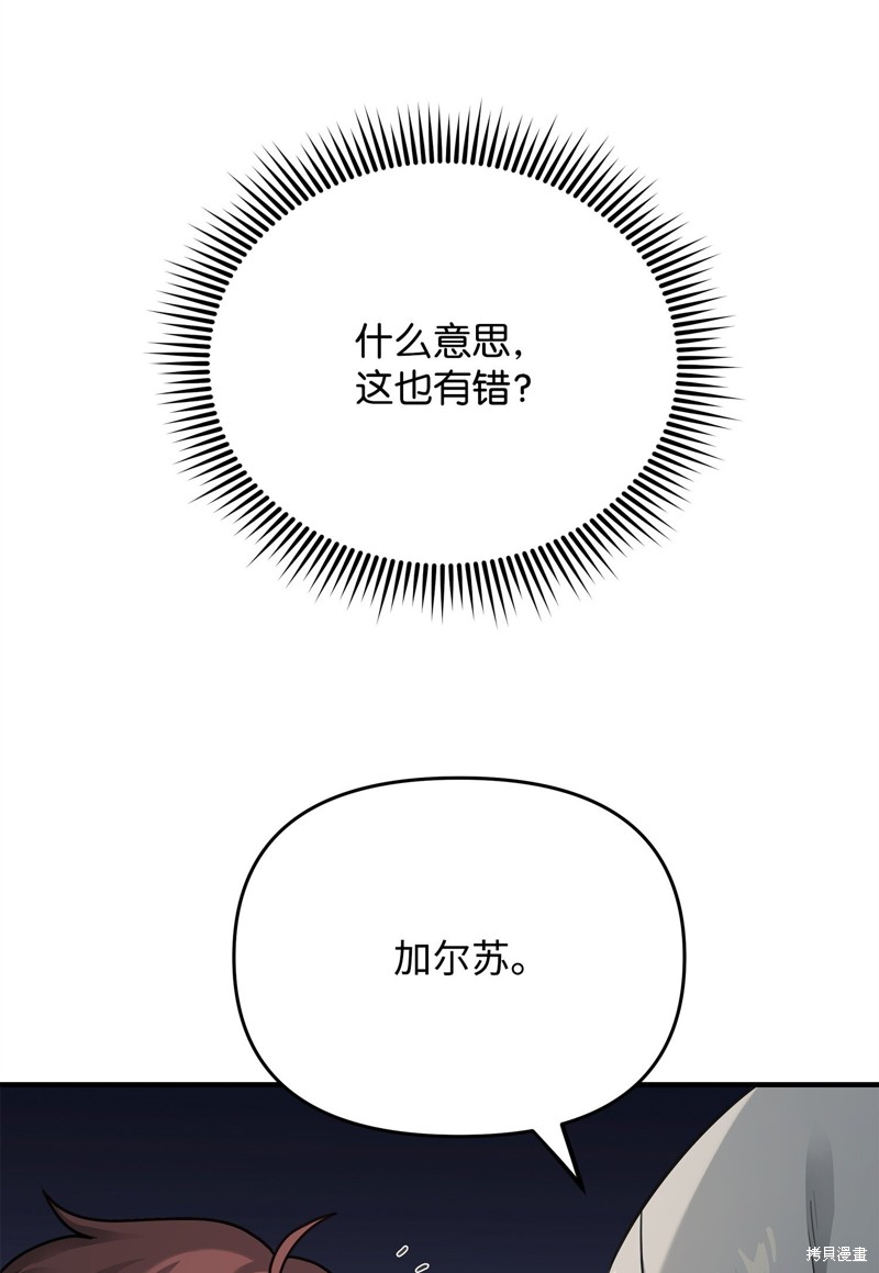 我真不想当奸臣 第6话 第31页