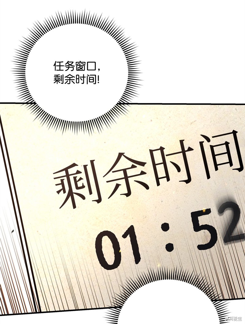 我真不想当奸臣 第6话 第39页