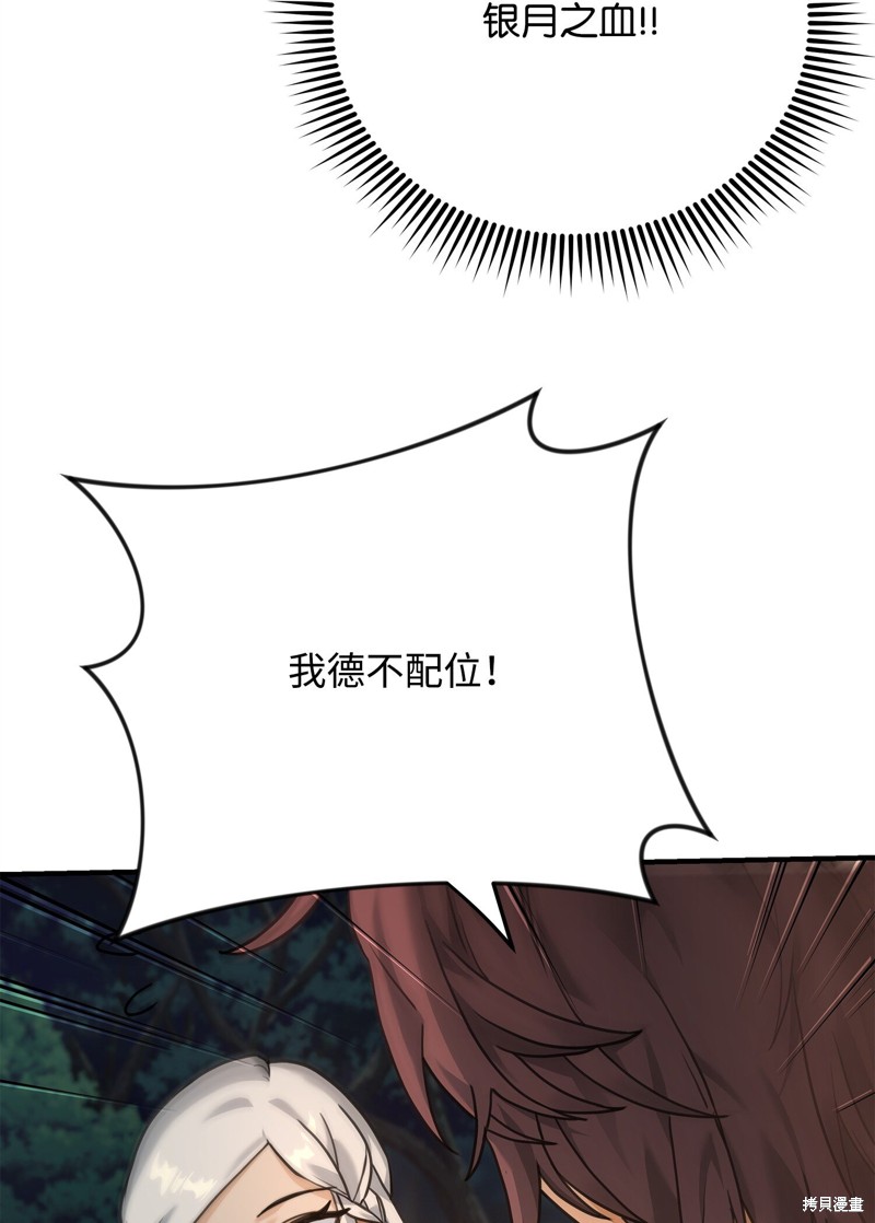 我真不想当奸臣 第6话 第41页