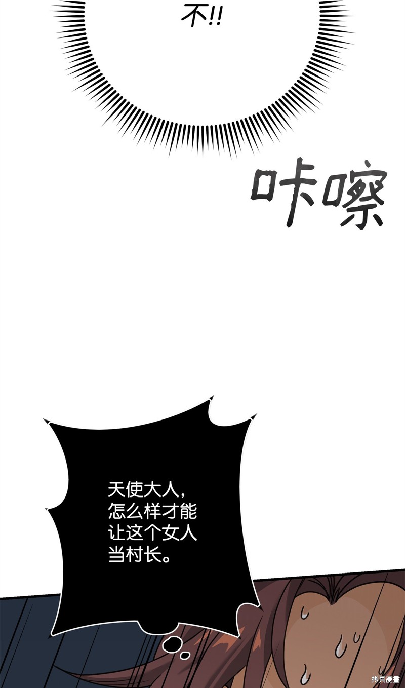 我真不想当奸臣 第6话 第45页