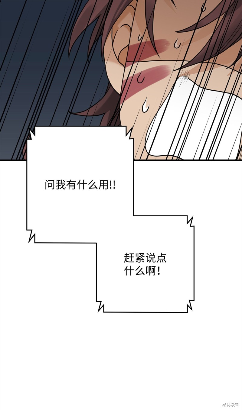 我真不想当奸臣 第6话 第46页