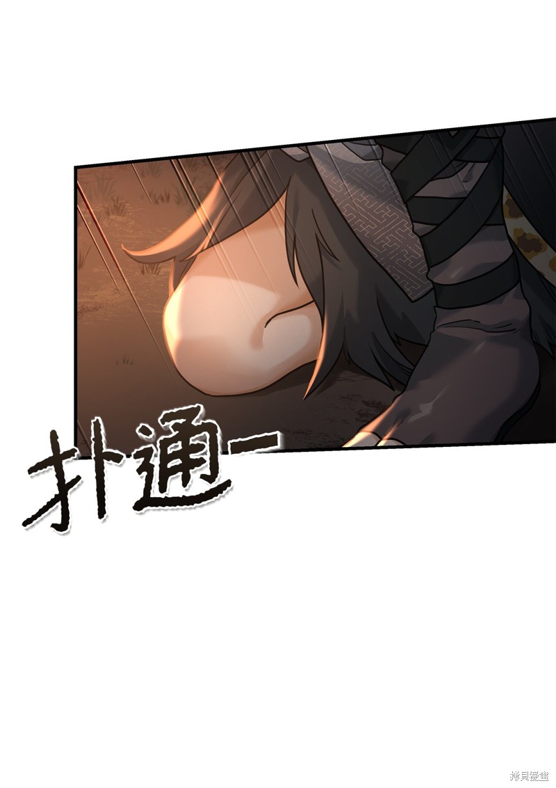 我真不想当奸臣 第6话 第48页