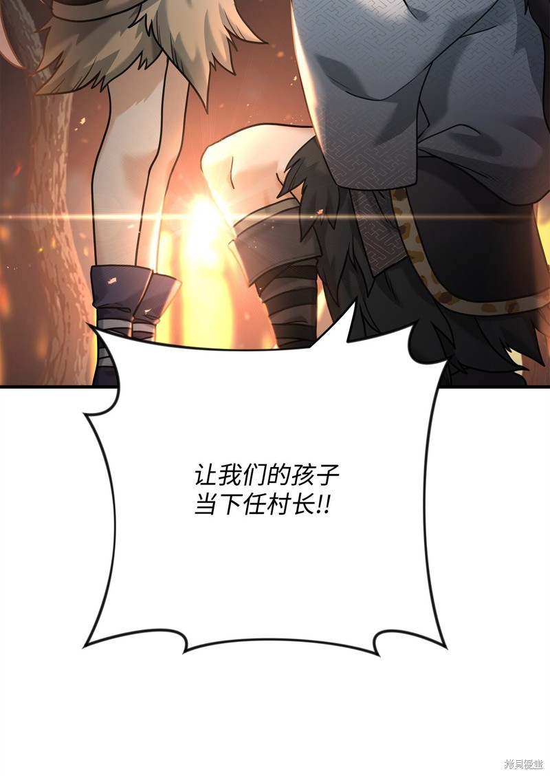我真不想当奸臣 第6话 第50页