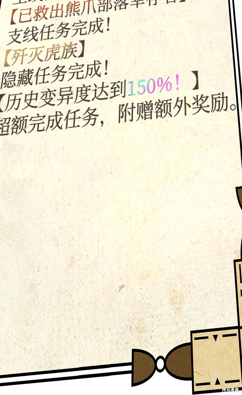 我真不想当奸臣 第6话 第58页