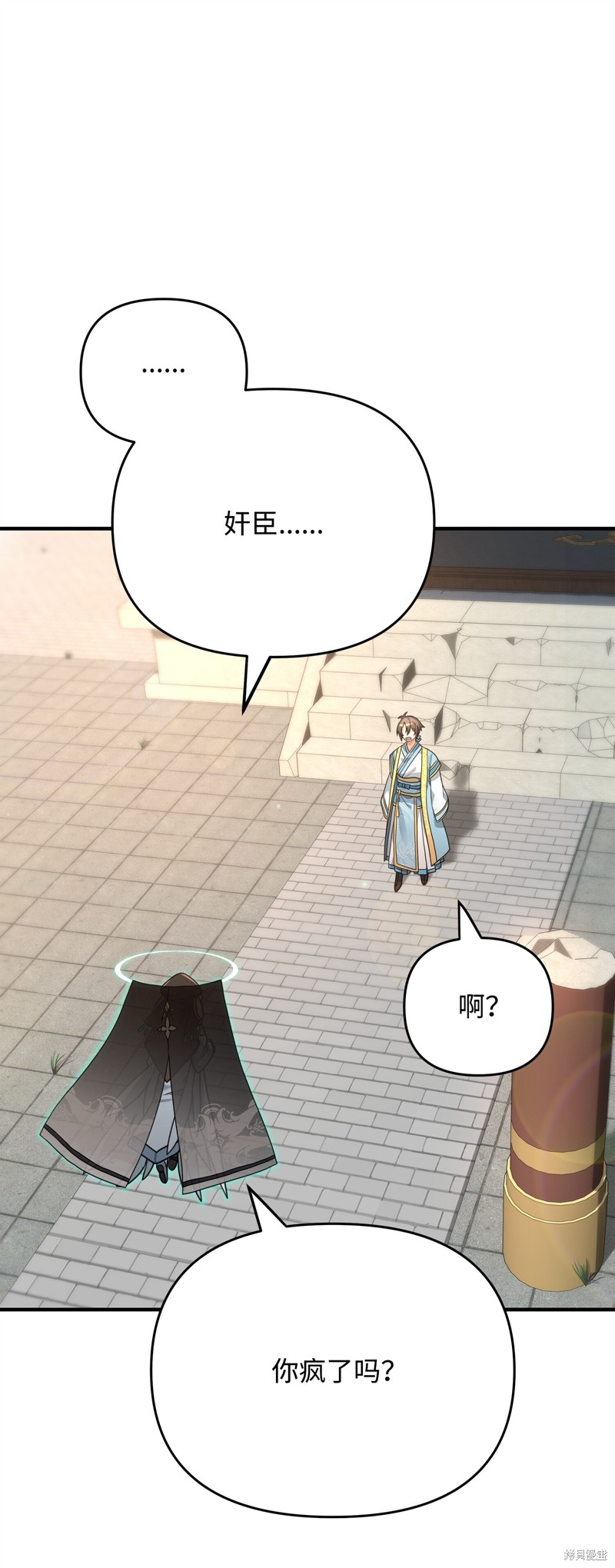 我真不想当奸臣 第6话 第61页