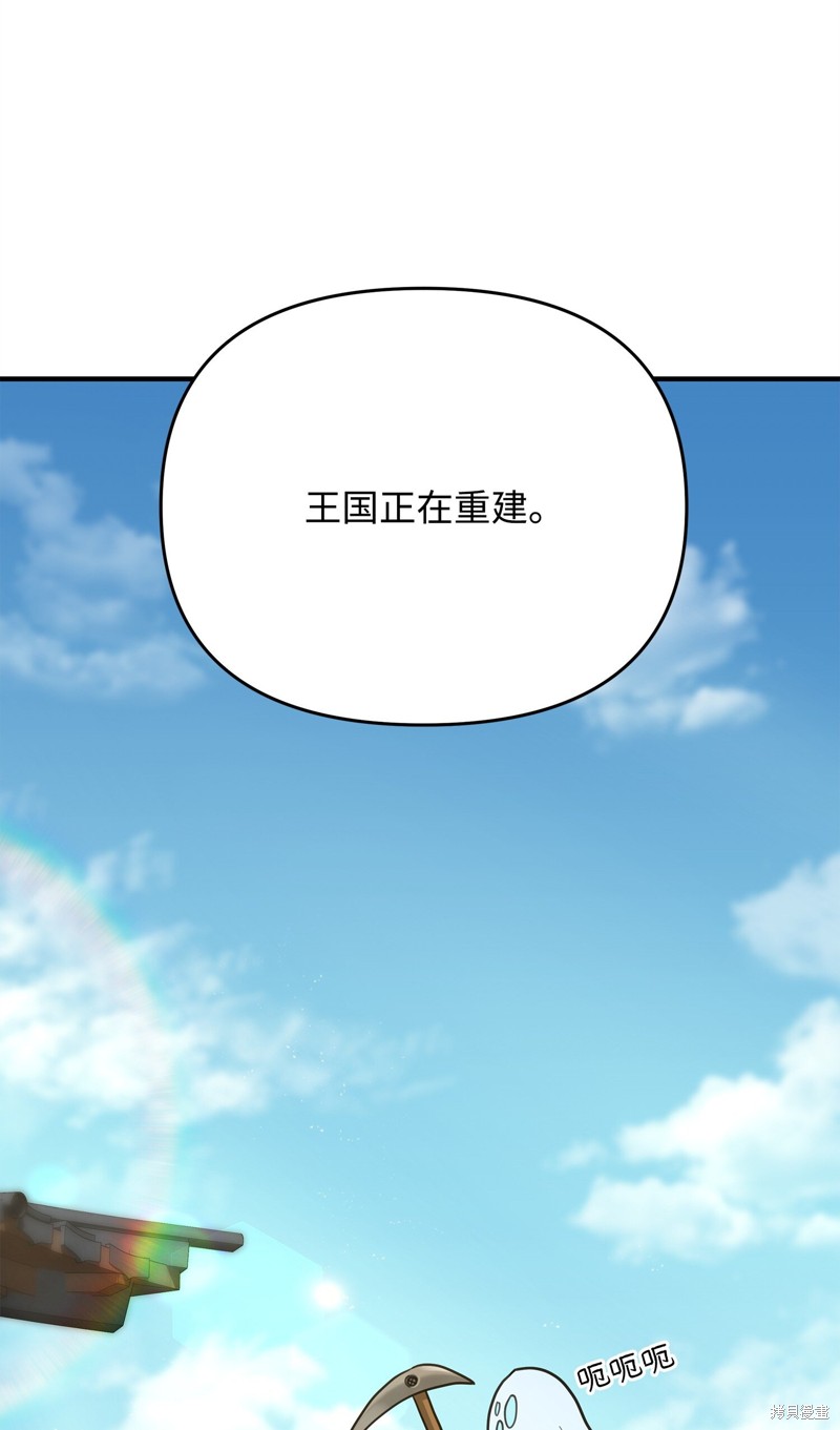 我真不想当奸臣 第6话 第66页