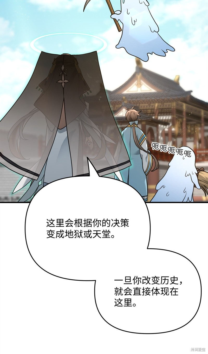 我真不想当奸臣 第6话 第67页