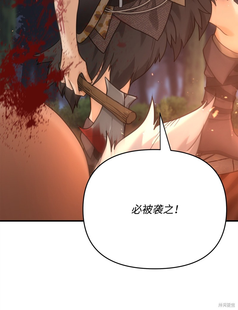 我真不想当奸臣 第6话 第8页