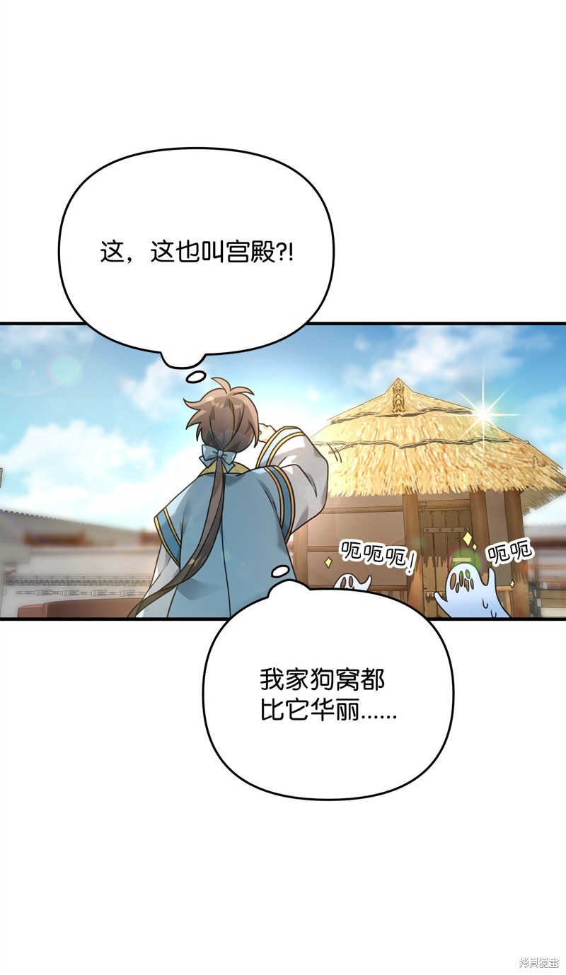 我真不想当奸臣 第6话 第71页