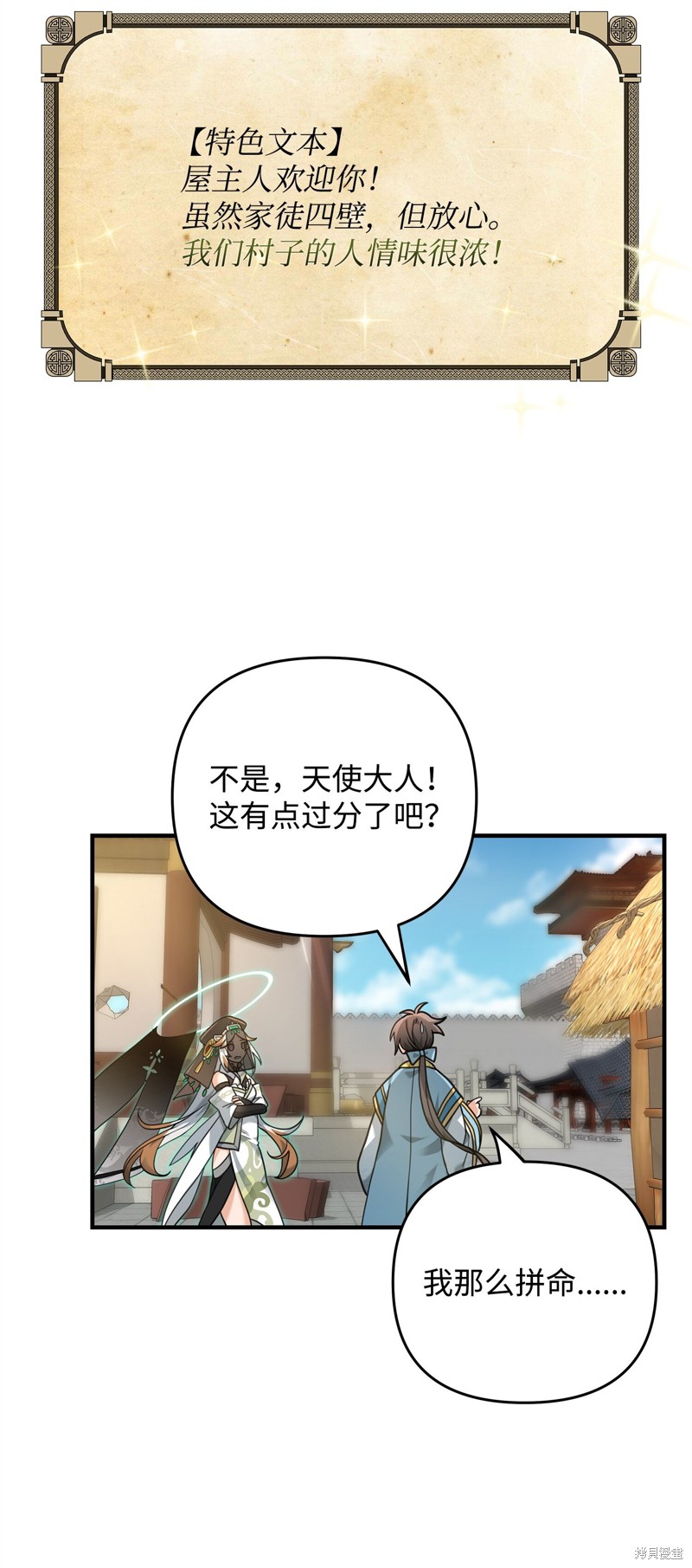 我真不想当奸臣 第6话 第73页