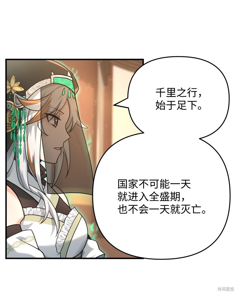 我真不想当奸臣 第6话 第74页