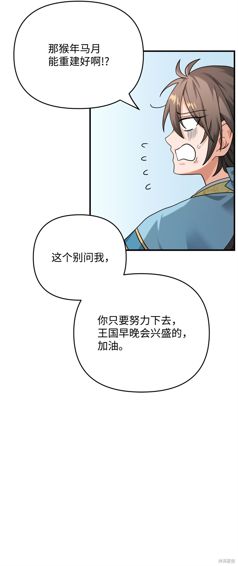 我真不想当奸臣 第6话 第75页